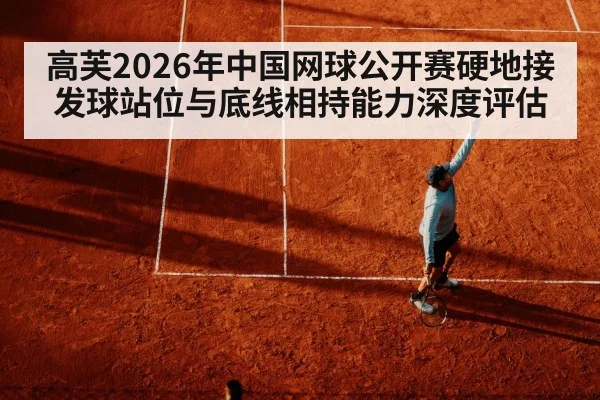 tennis player receiving serve hard court